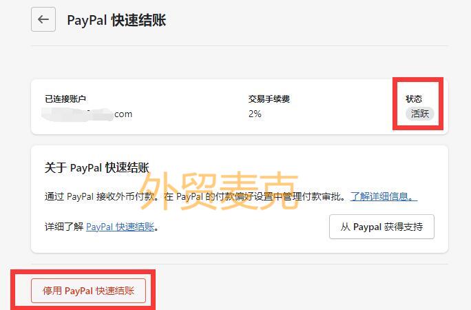 Shopify后台绑定PayPal企业账户注册流程-5