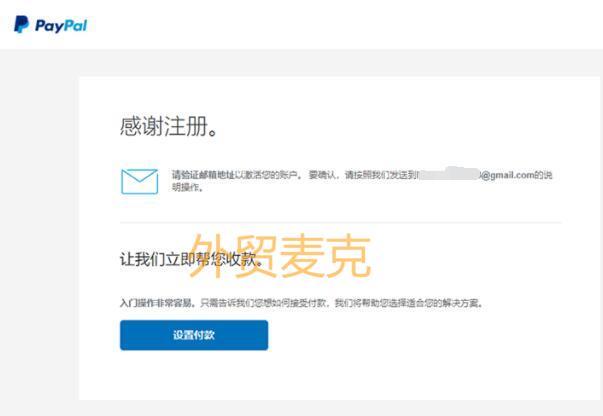 PayPal企业账户注册流程-9