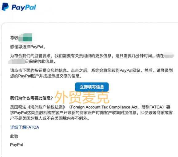 PayPal企业账户注册流程-10