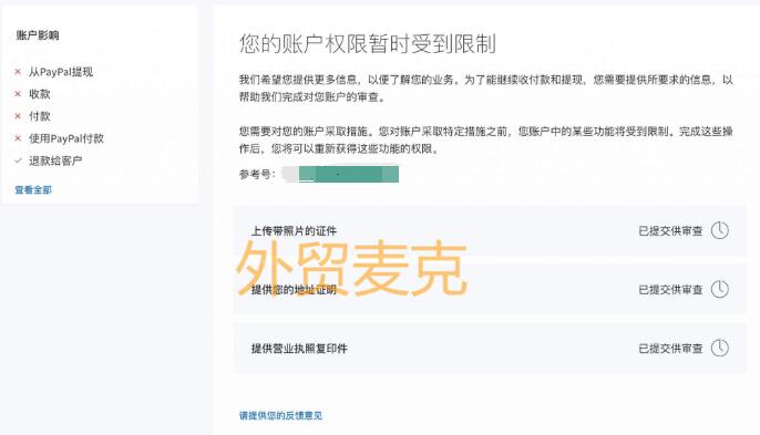 PayPal企业账户注册流程-16