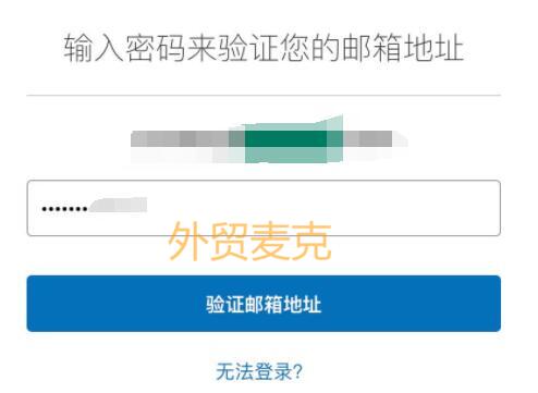 PayPal企业账户注册流程-18