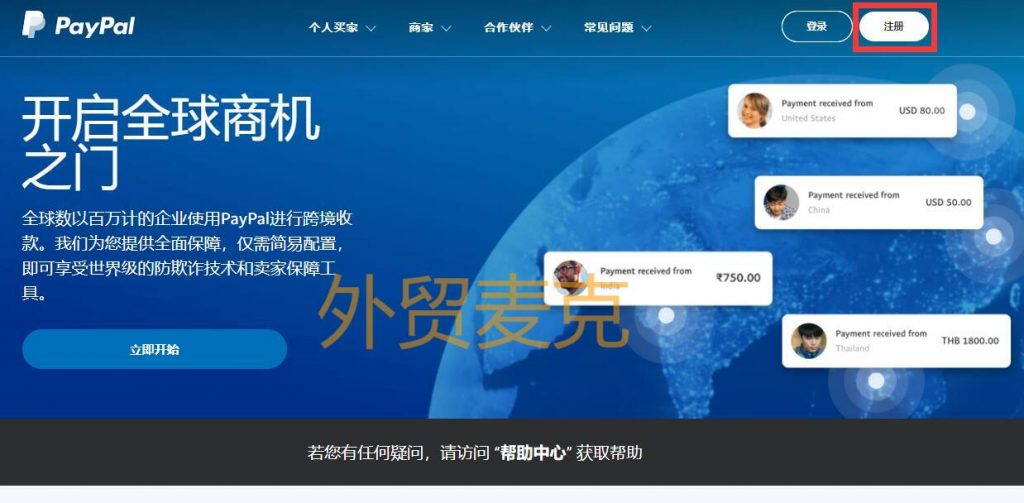 PayPal企业账户注册流程-1