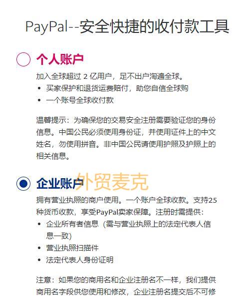 PayPal企业账户注册流程-2