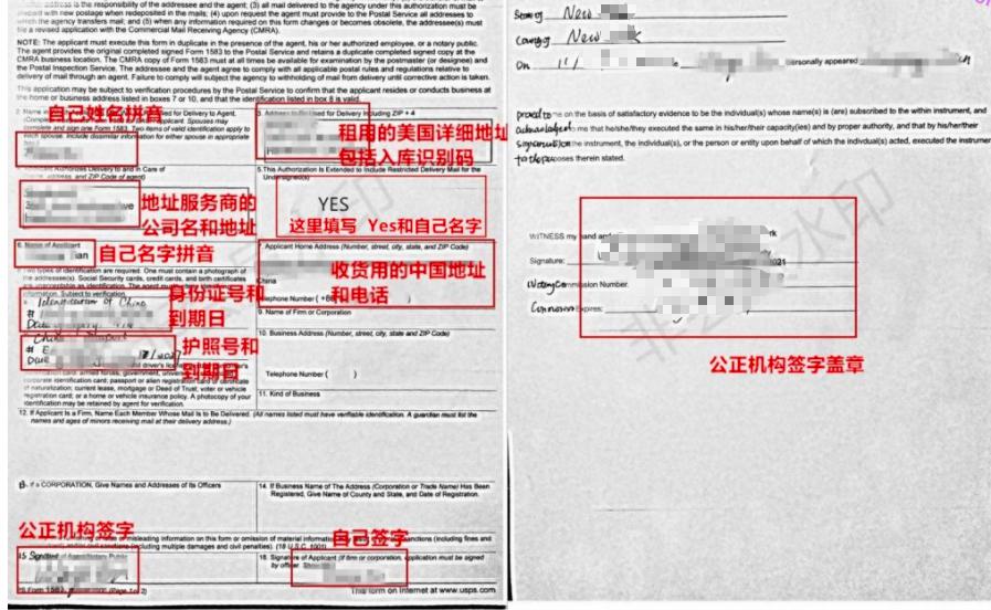 如何在fiverr上完成USPS Form 1583公证-外贸麦克