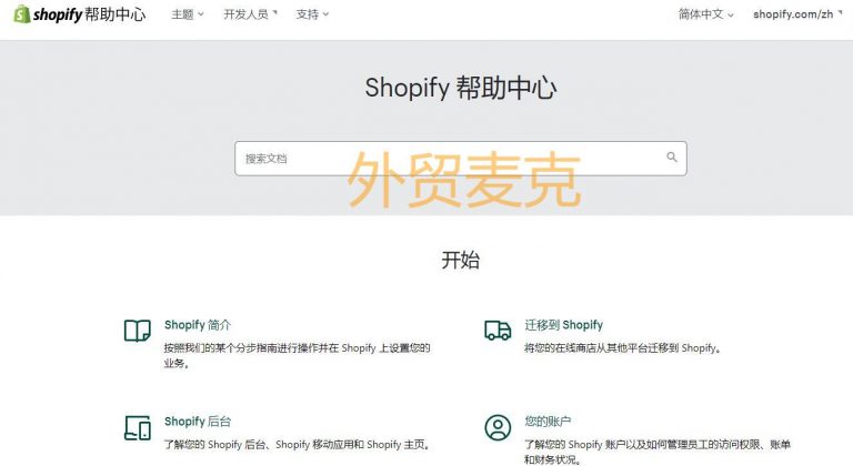 Shopify后台基本功能介绍-帮你快速熟悉Shopify-外贸麦克